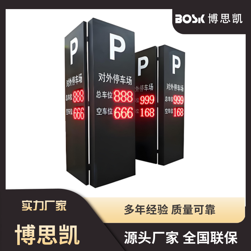 城市停車三級(jí)誘導(dǎo)屏